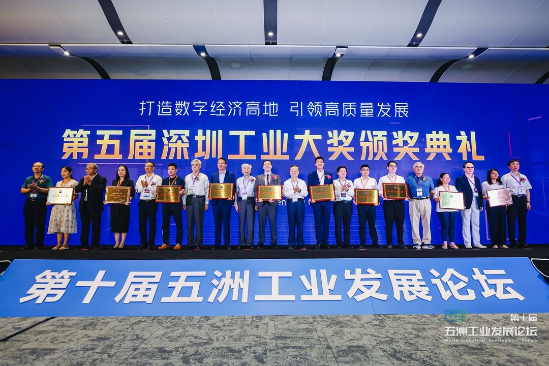 热烈祝贺欧宝体育平台获评第五届“深圳工业大奖”